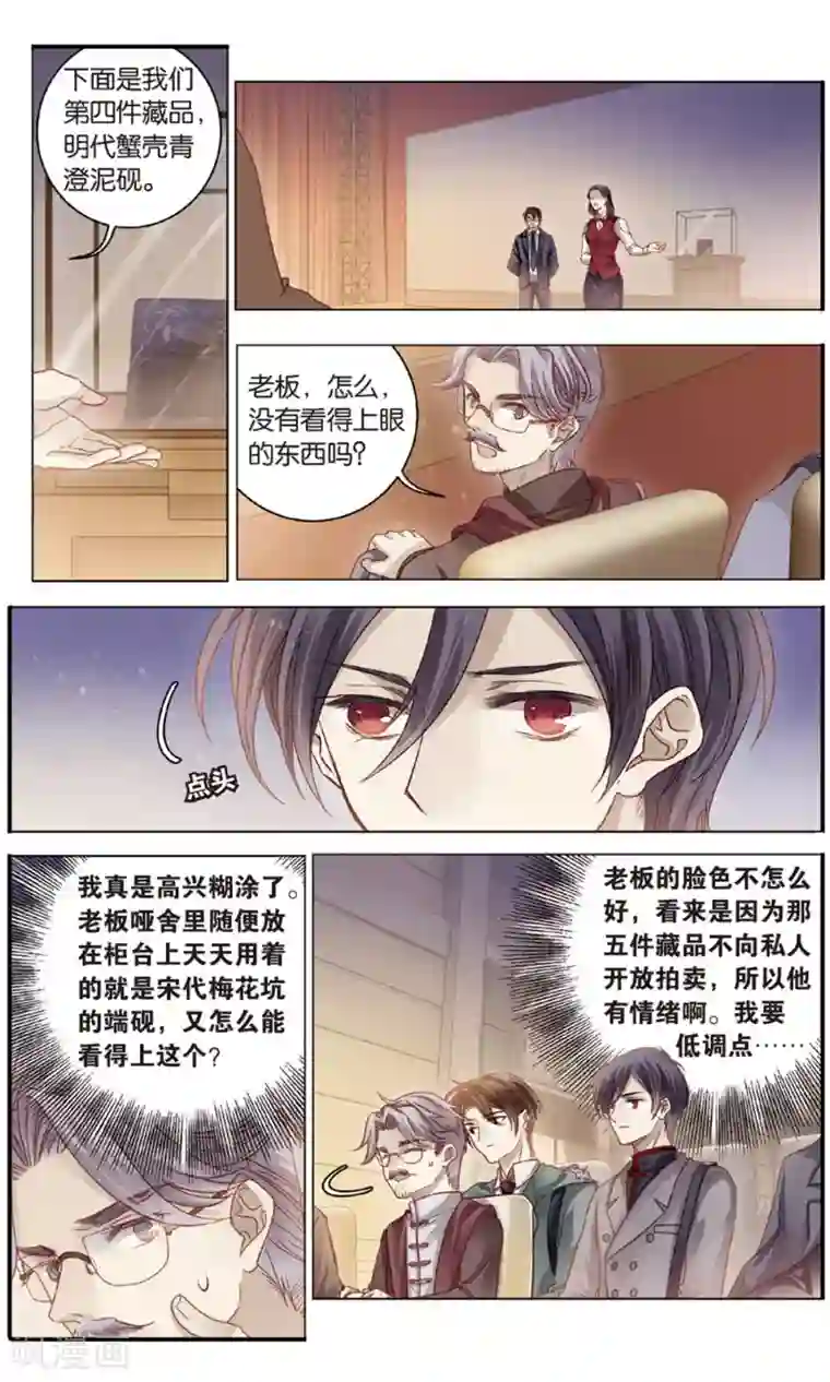 哑舍第91话 免死牌 （中）