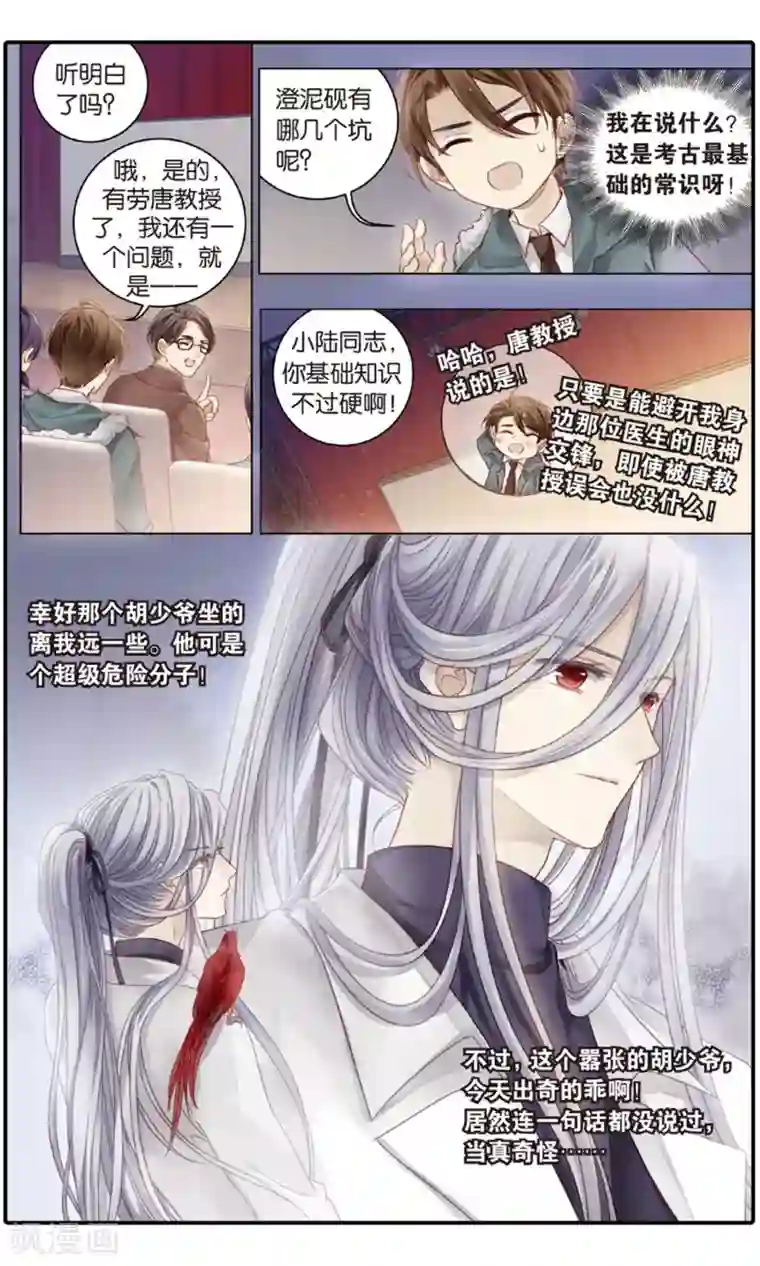 哑舍第91话 免死牌 （中）