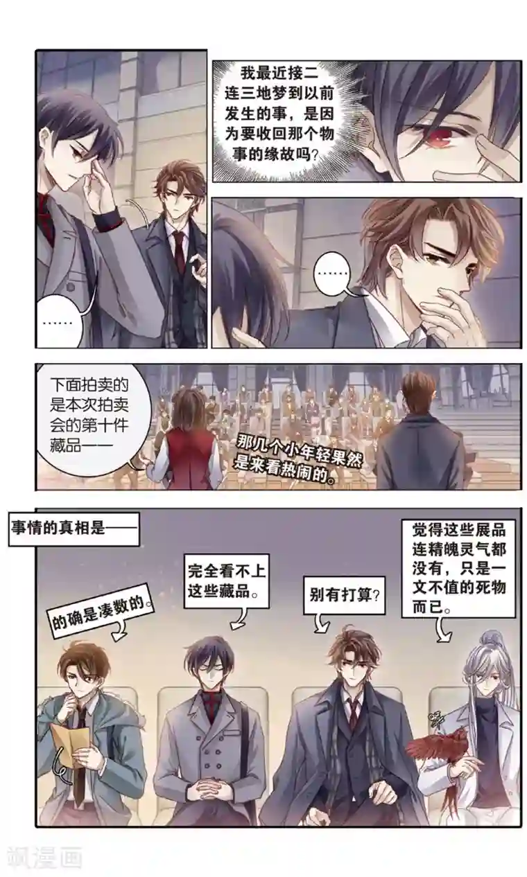 哑舍第91话 免死牌 （中）