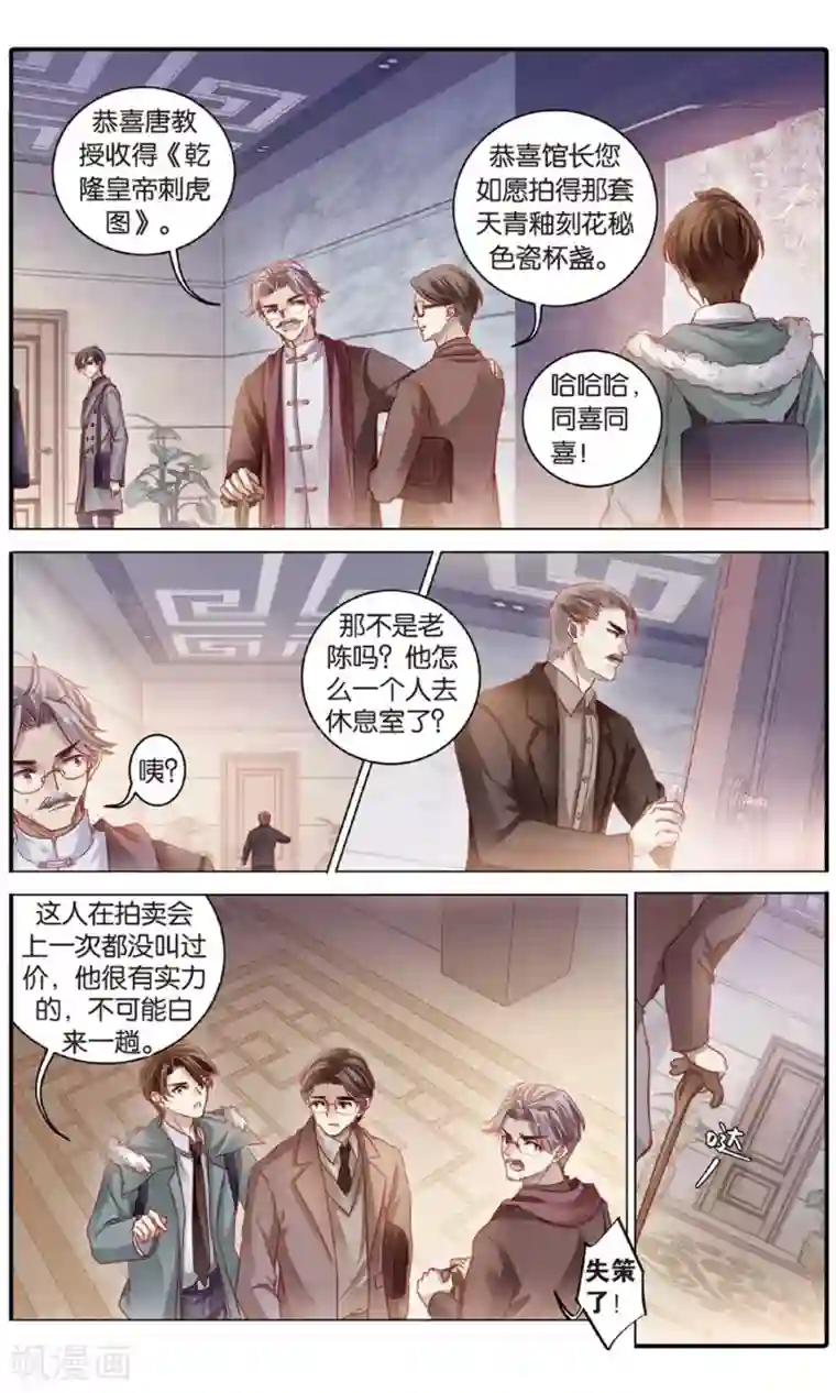 哑舍第91话 免死牌 （中）