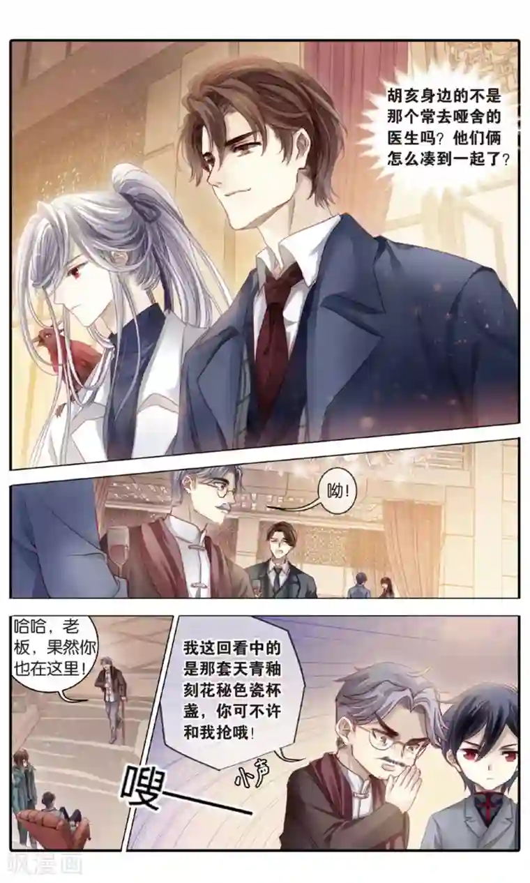 哑舍第91话 免死牌 （中）