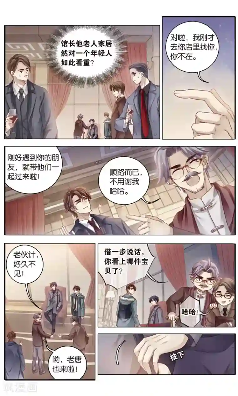 哑舍第91话 免死牌 （中）