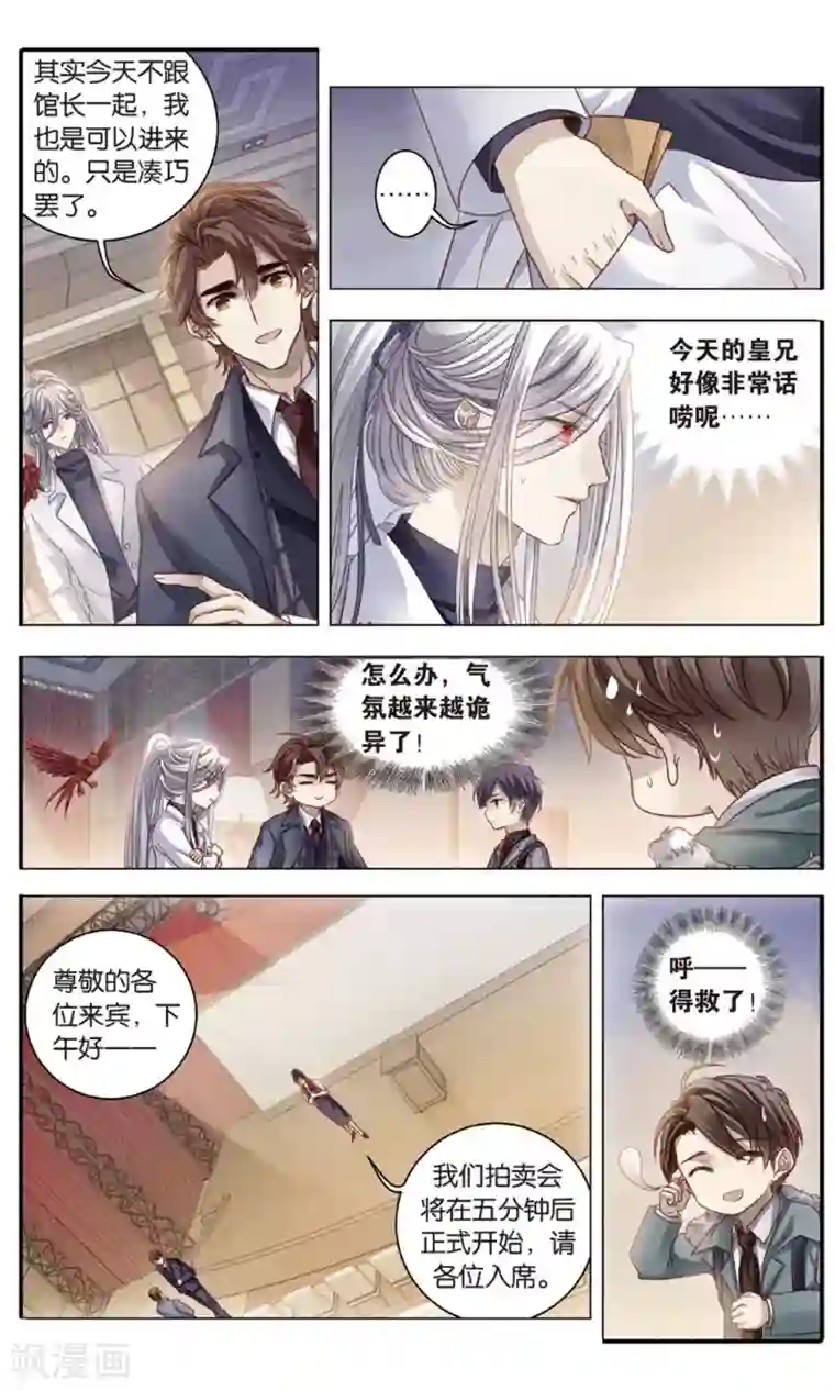 哑舍第91话 免死牌 （中）