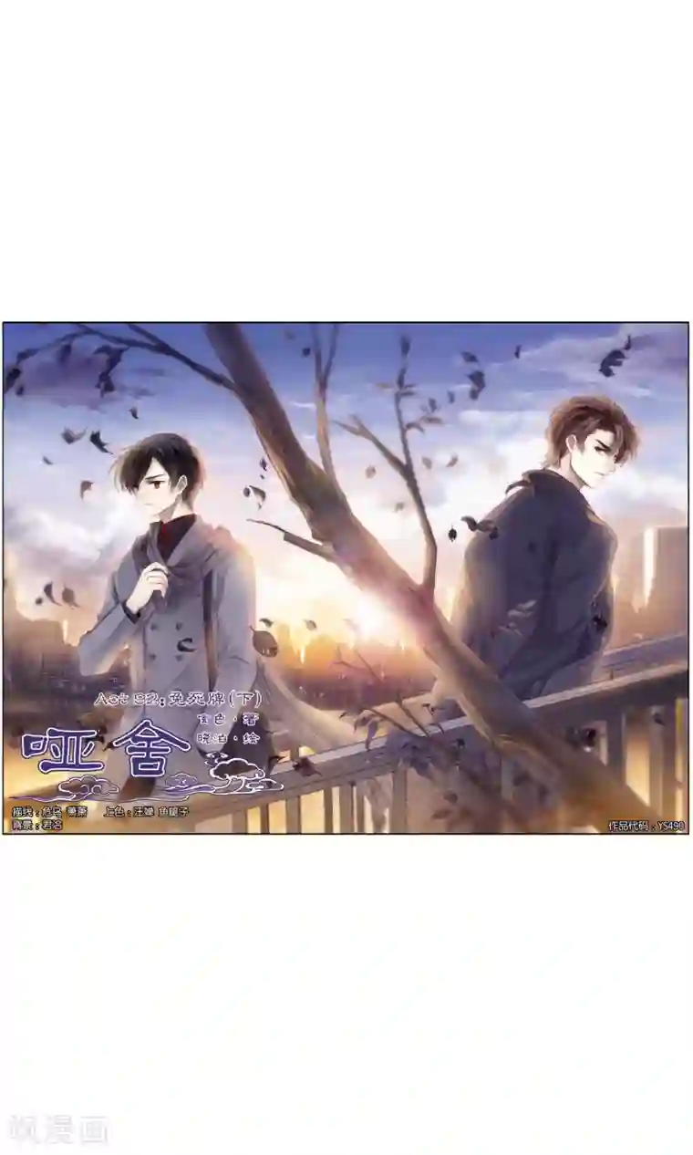 哑舍第92话 免死牌 （下）