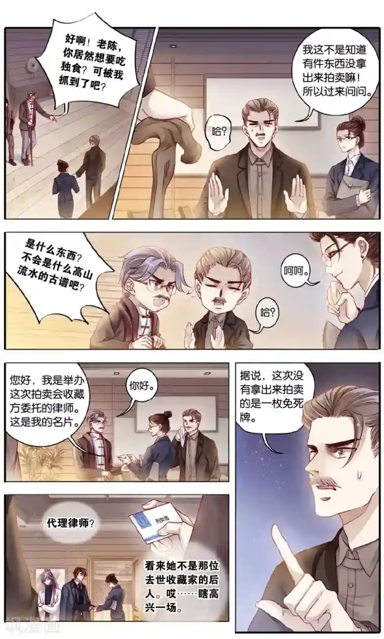 哑舍第92话 免死牌 （下）