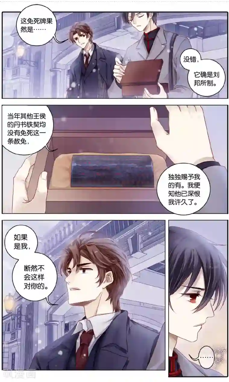 哑舍第92话 免死牌 （下）