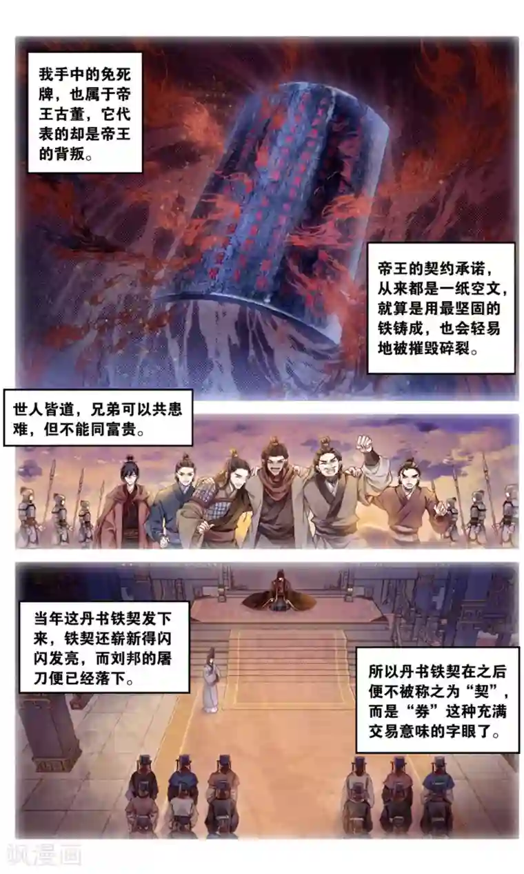 哑舍第92话 免死牌 （下）