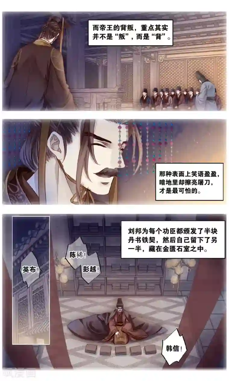 哑舍第92话 免死牌 （下）