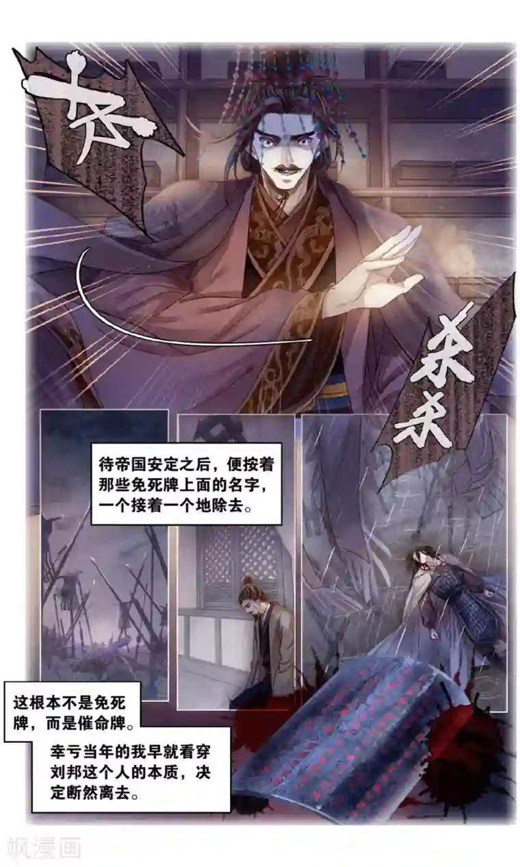 哑舍第92话 免死牌 （下）