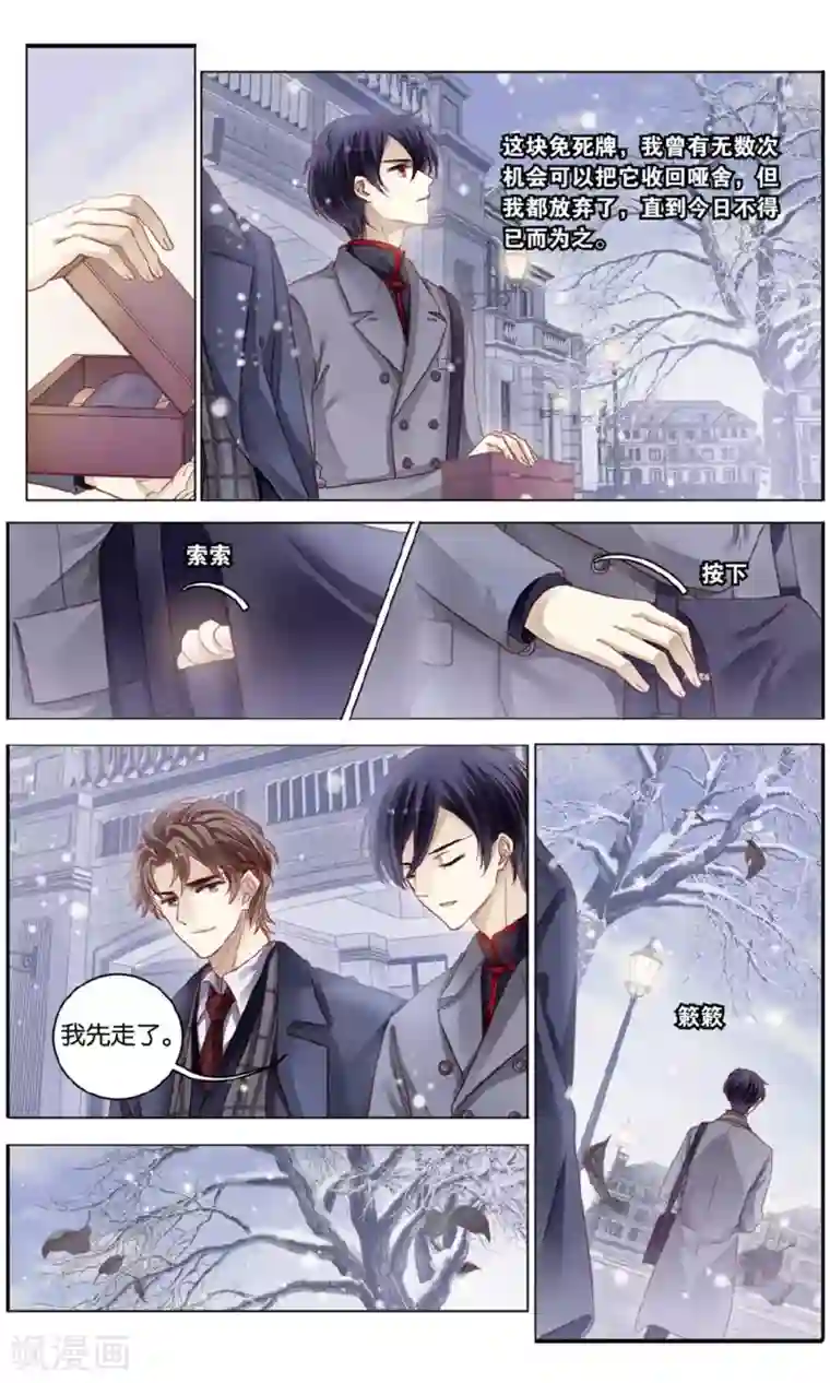 哑舍第92话 免死牌 （下）