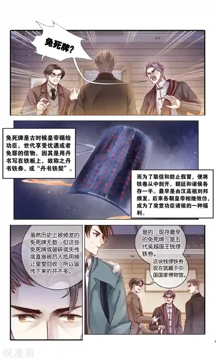 哑舍第92话 免死牌 （下）