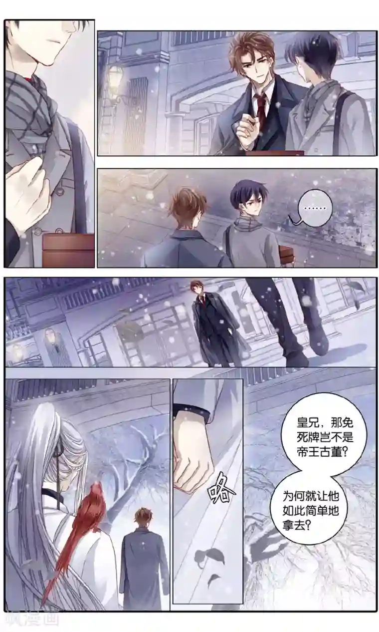 哑舍第92话 免死牌 （下）