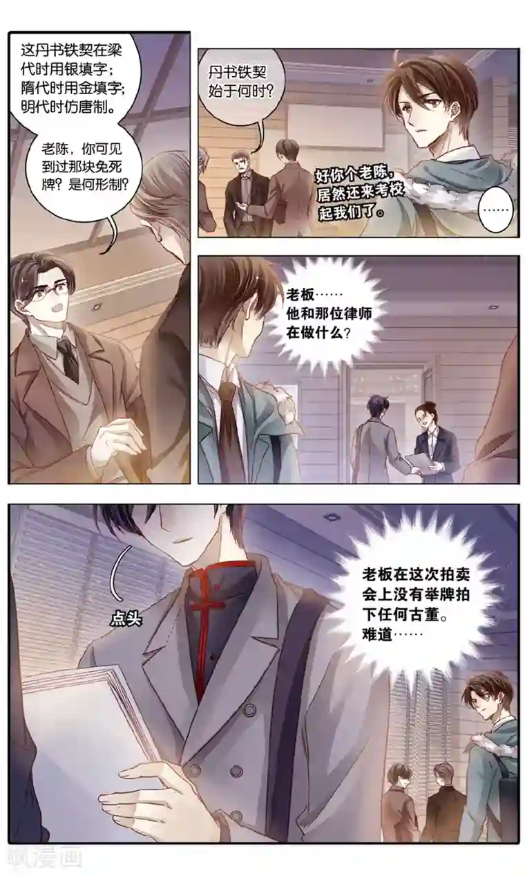 哑舍第92话 免死牌 （下）