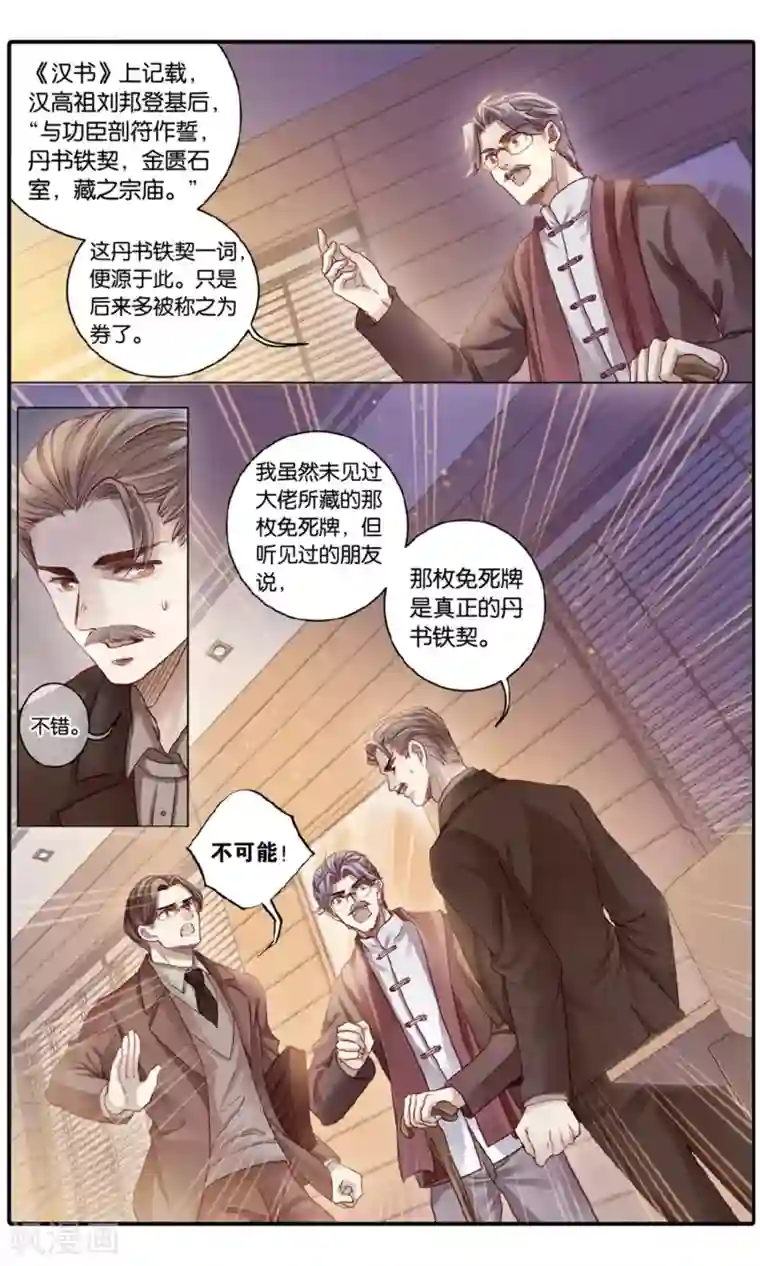 哑舍第92话 免死牌 （下）