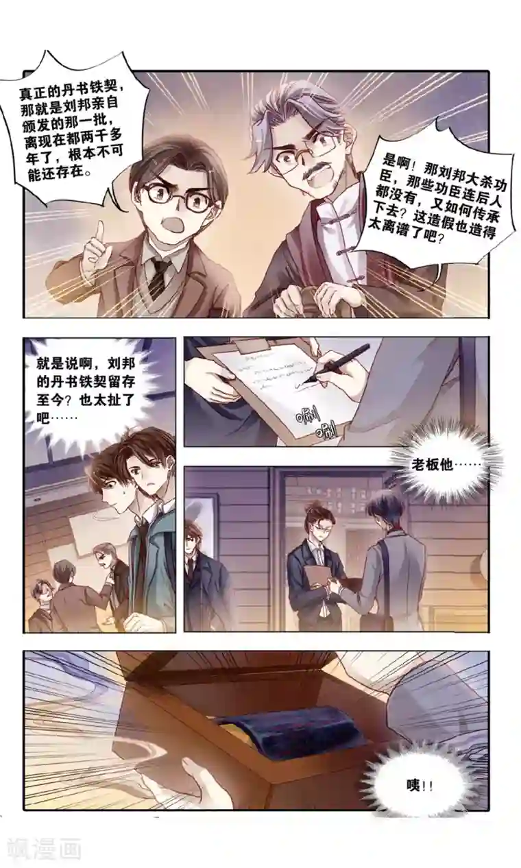 哑舍第92话 免死牌 （下）