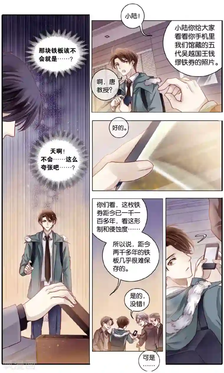 哑舍第92话 免死牌 （下）