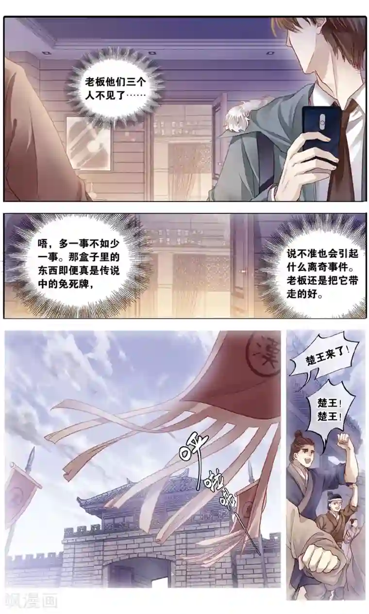 哑舍第92话 免死牌 （下）