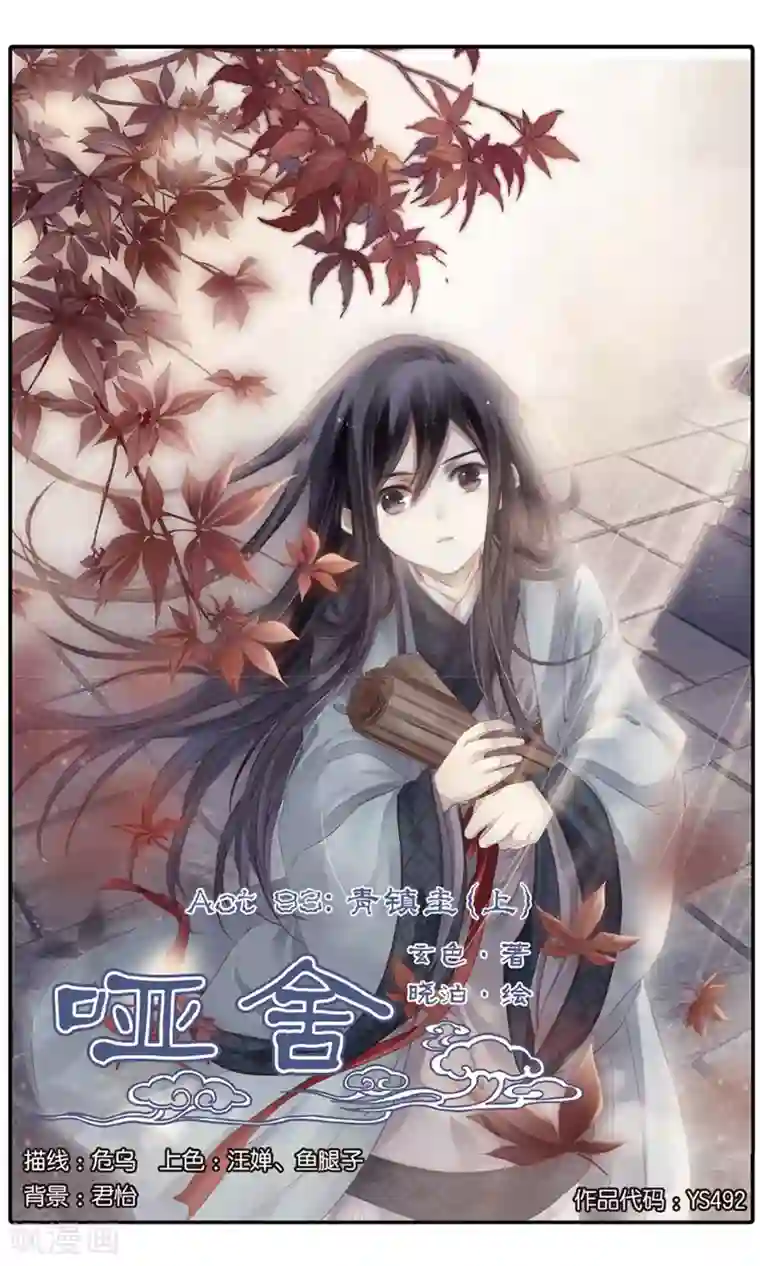 哑舍第93话 青镇圭（上）