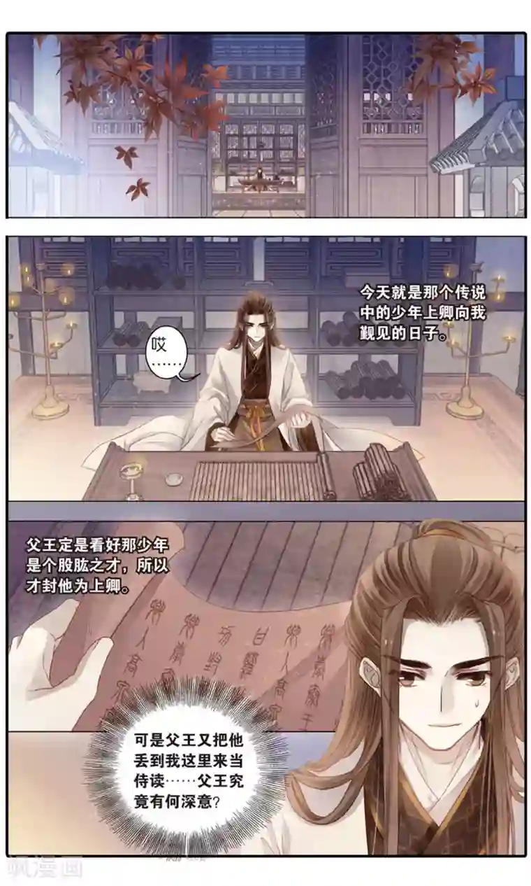 哑舍第93话 青镇圭（上）