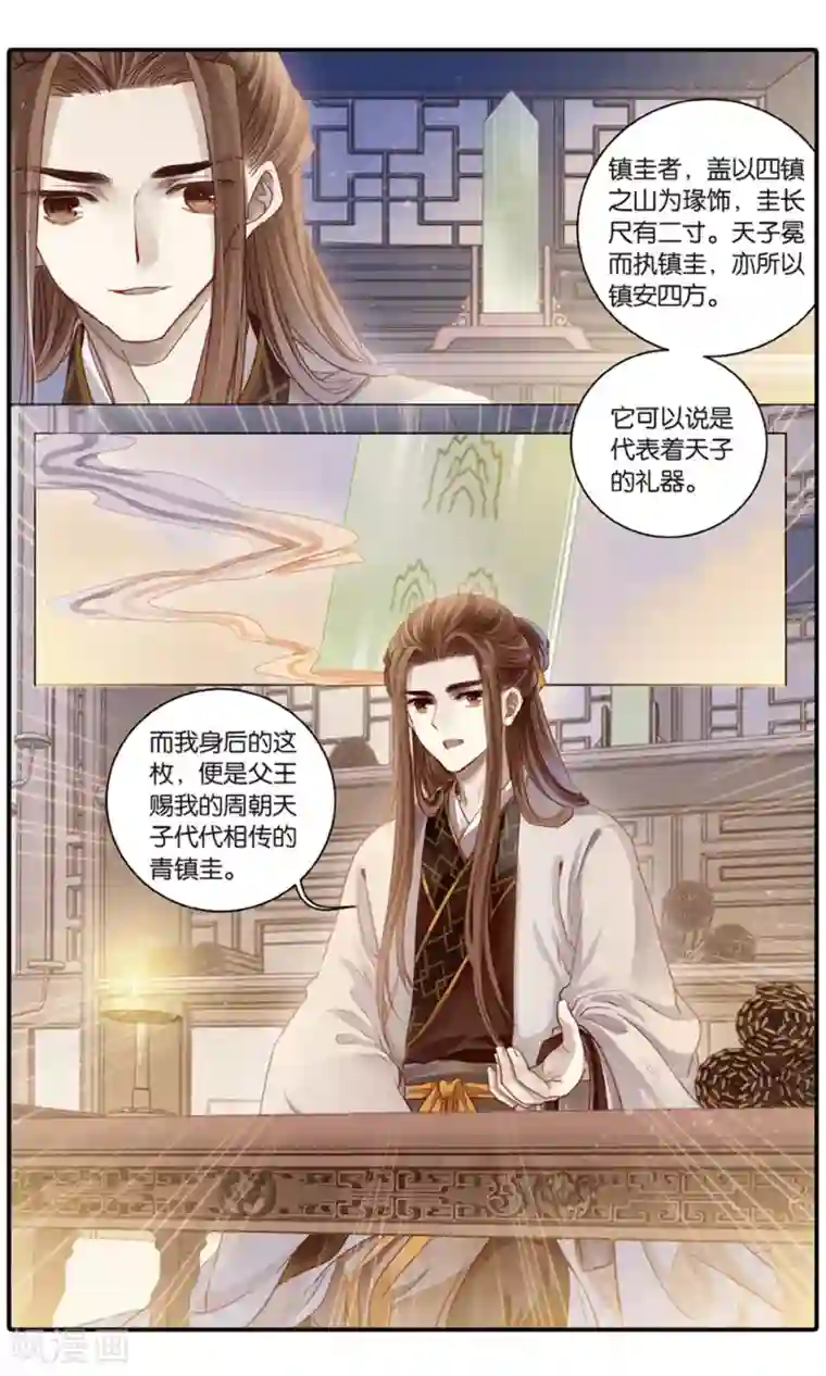 哑舍第93话 青镇圭（上）