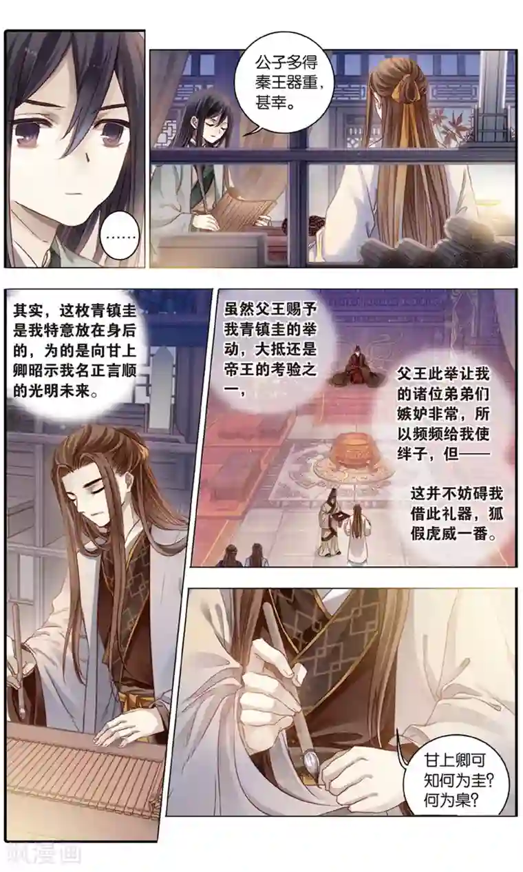 哑舍第93话 青镇圭（上）