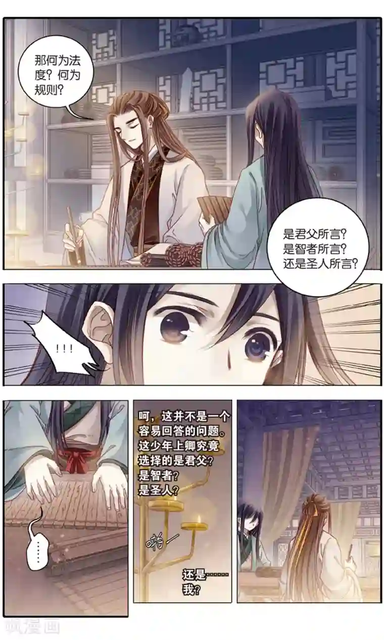 哑舍第93话 青镇圭（上）