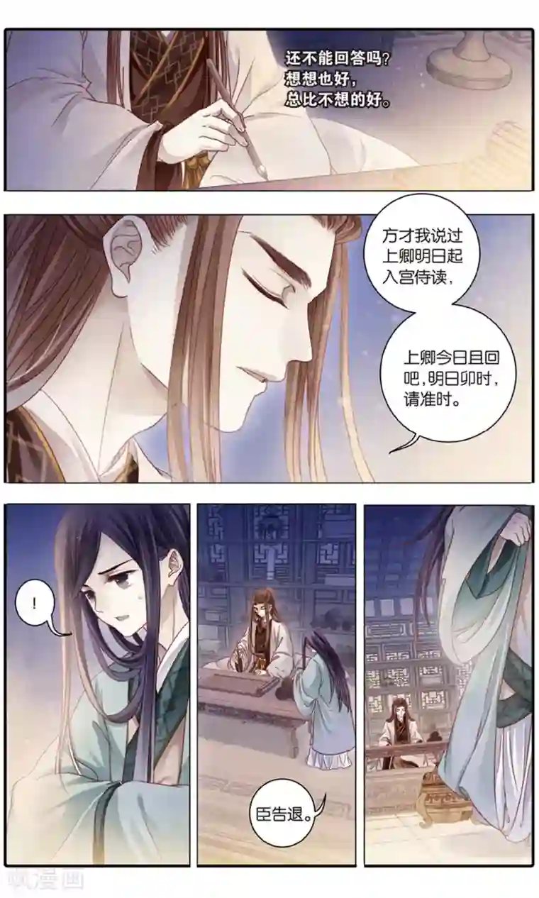 哑舍第93话 青镇圭（上）