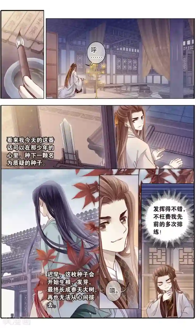 哑舍第93话 青镇圭（上）