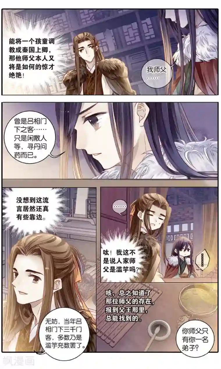 哑舍第93话 青镇圭（上）