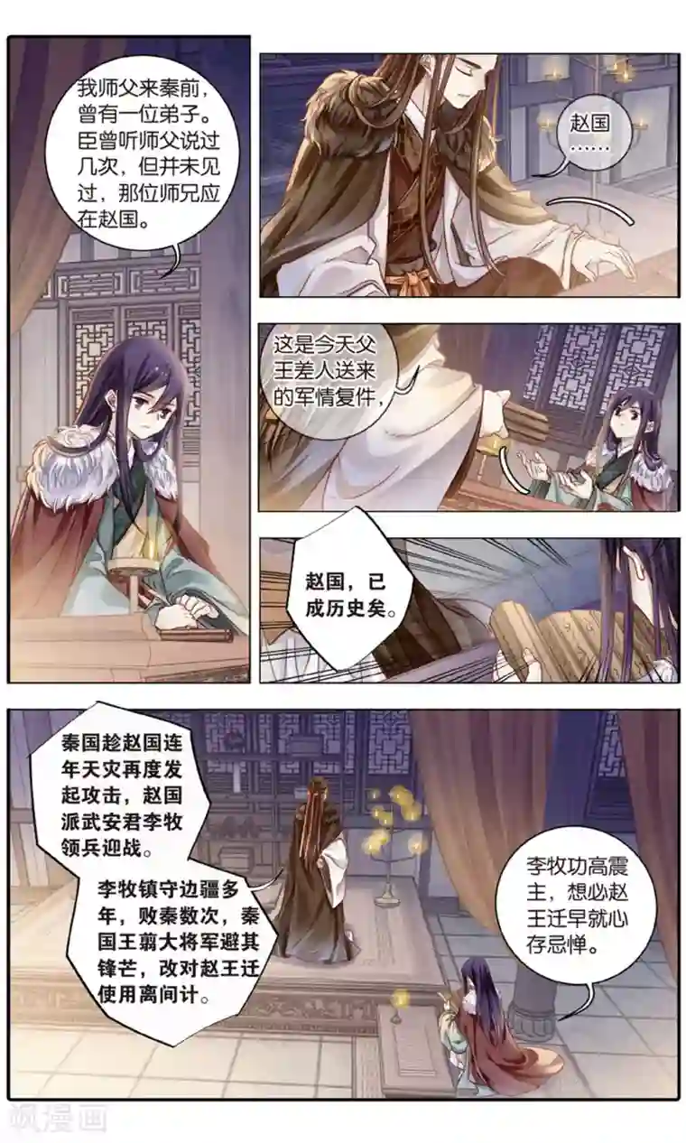 哑舍第93话 青镇圭（上）