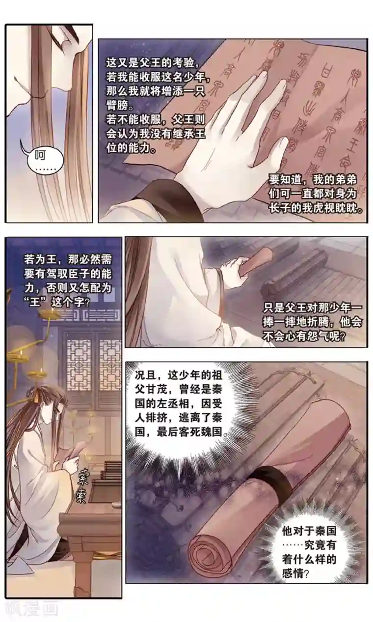 哑舍第93话 青镇圭（上）