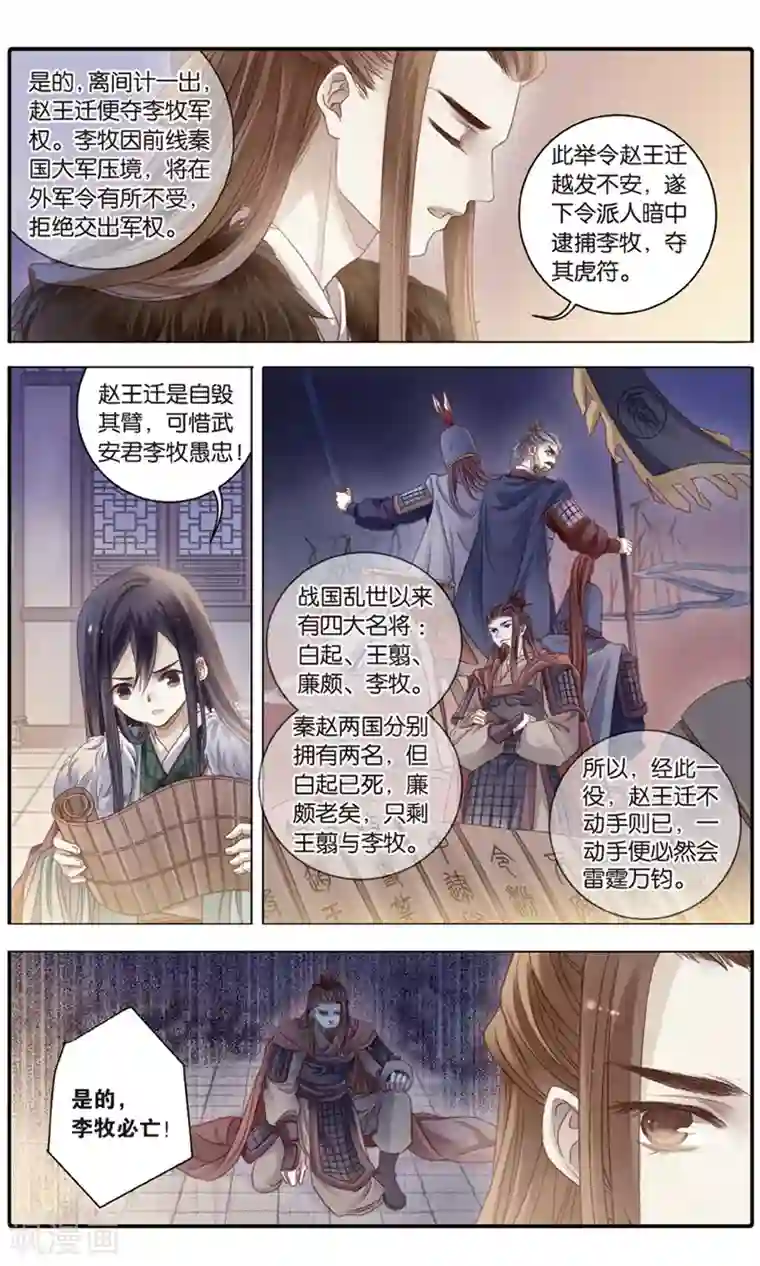 哑舍第93话 青镇圭（上）