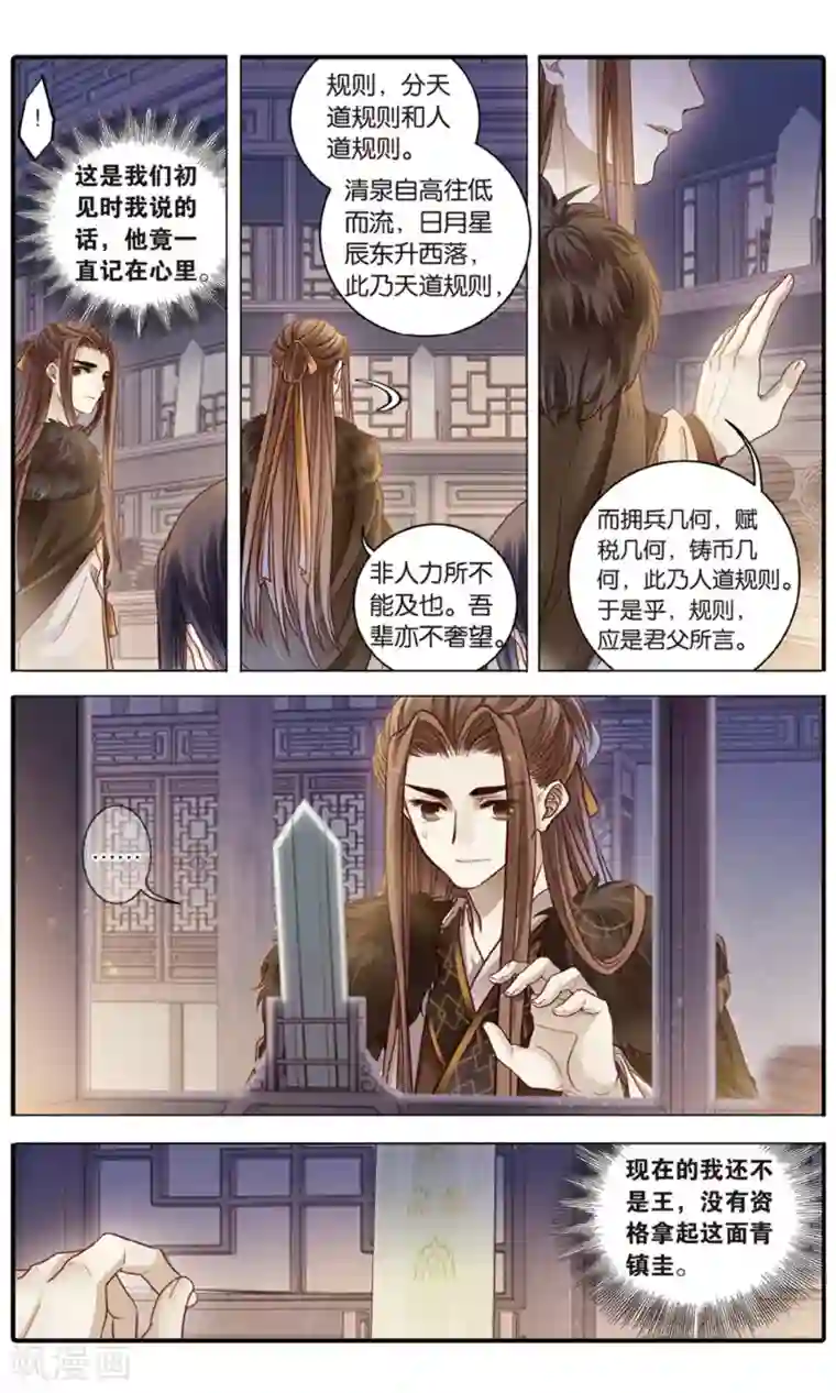 哑舍第93话 青镇圭（上）