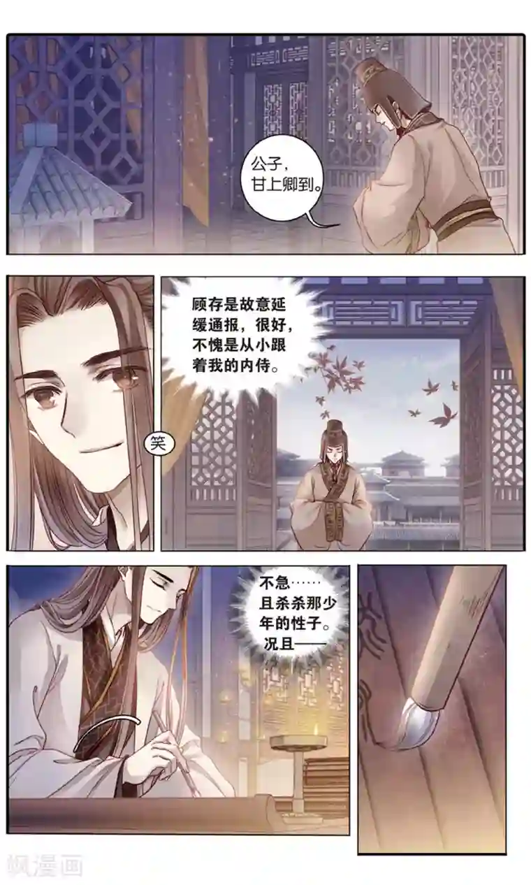 哑舍第93话 青镇圭（上）