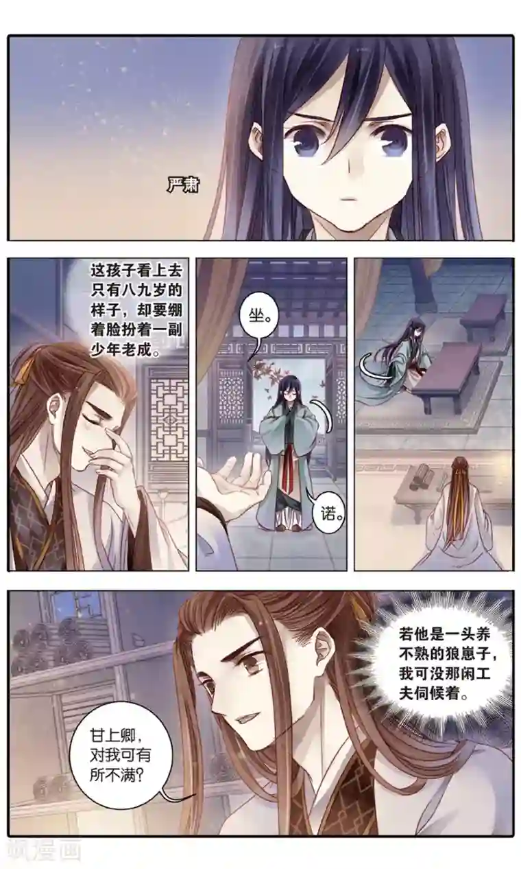 哑舍第93话 青镇圭（上）