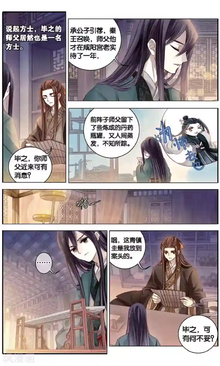 哑舍第94话 青镇圭（中）