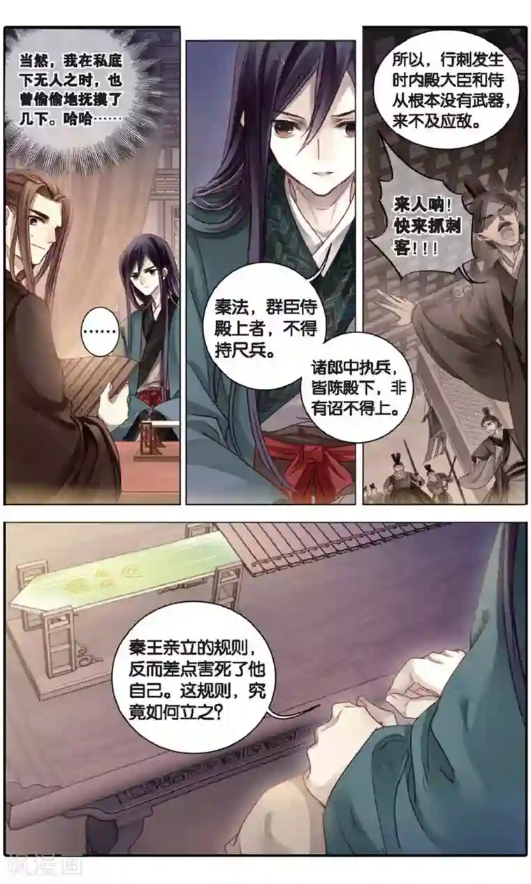 哑舍第94话 青镇圭（中）