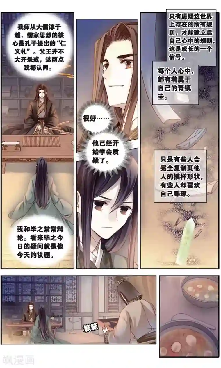 哑舍第94话 青镇圭（中）