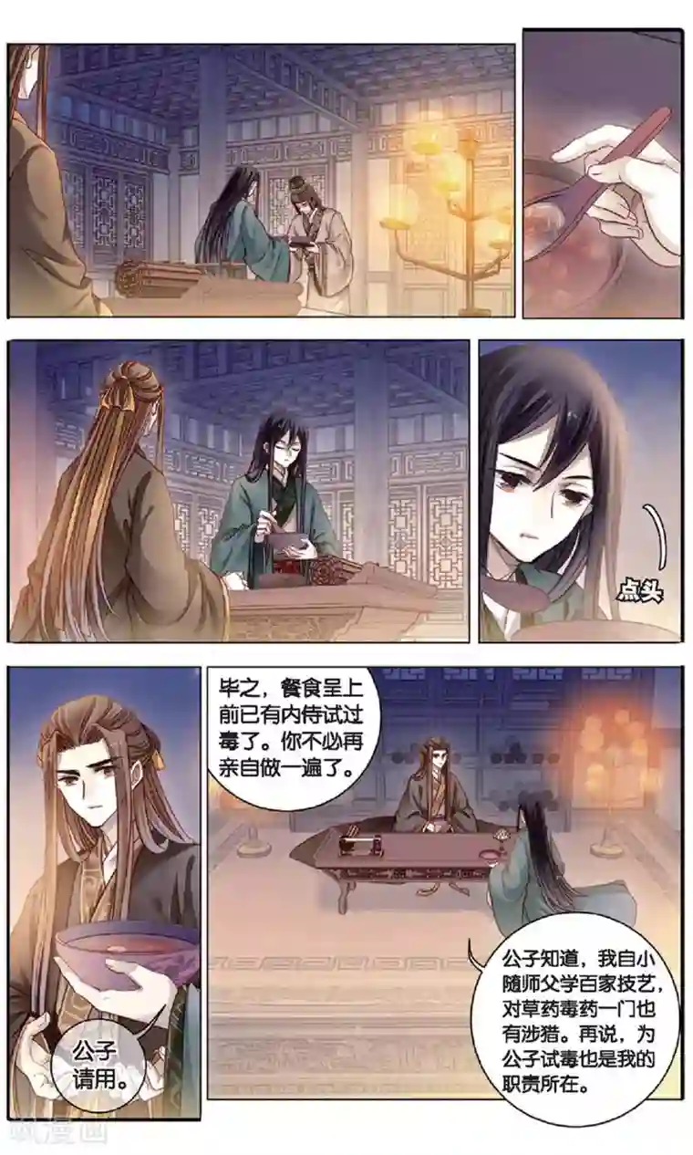 哑舍第94话 青镇圭（中）