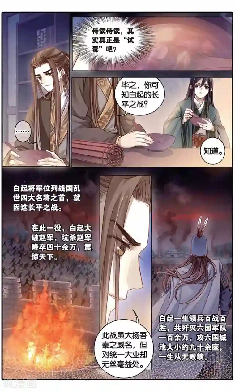 哑舍第94话 青镇圭（中）