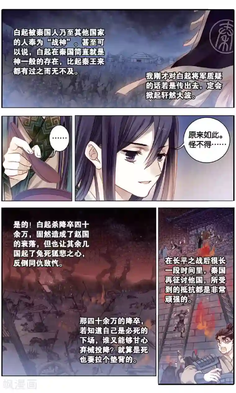 哑舍第94话 青镇圭（中）