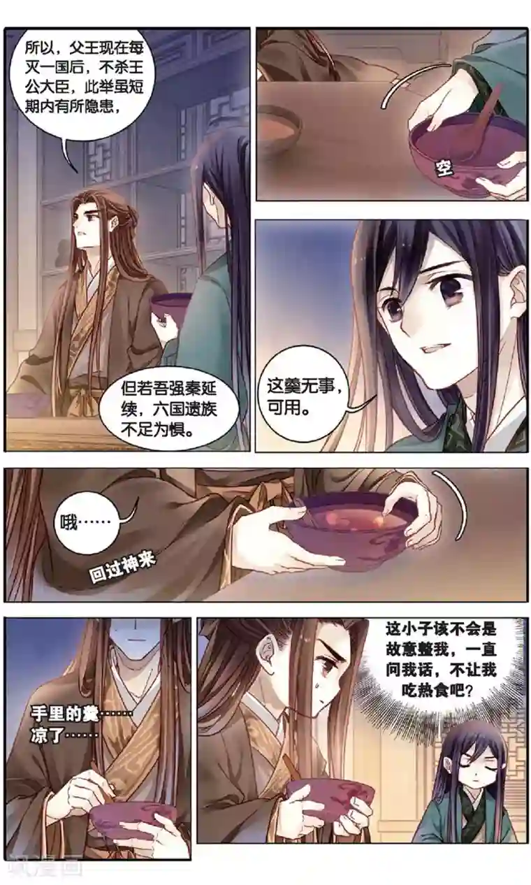 哑舍第94话 青镇圭（中）