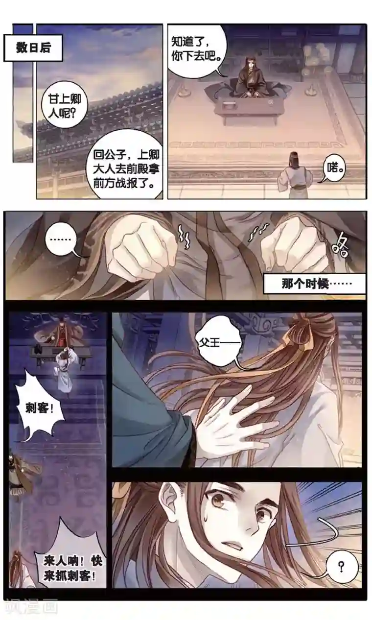 哑舍第94话 青镇圭（中）