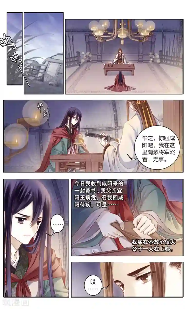 哑舍第95话 青镇圭（下）