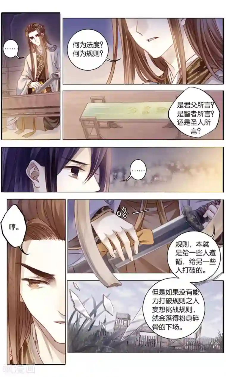 哑舍第95话 青镇圭（下）