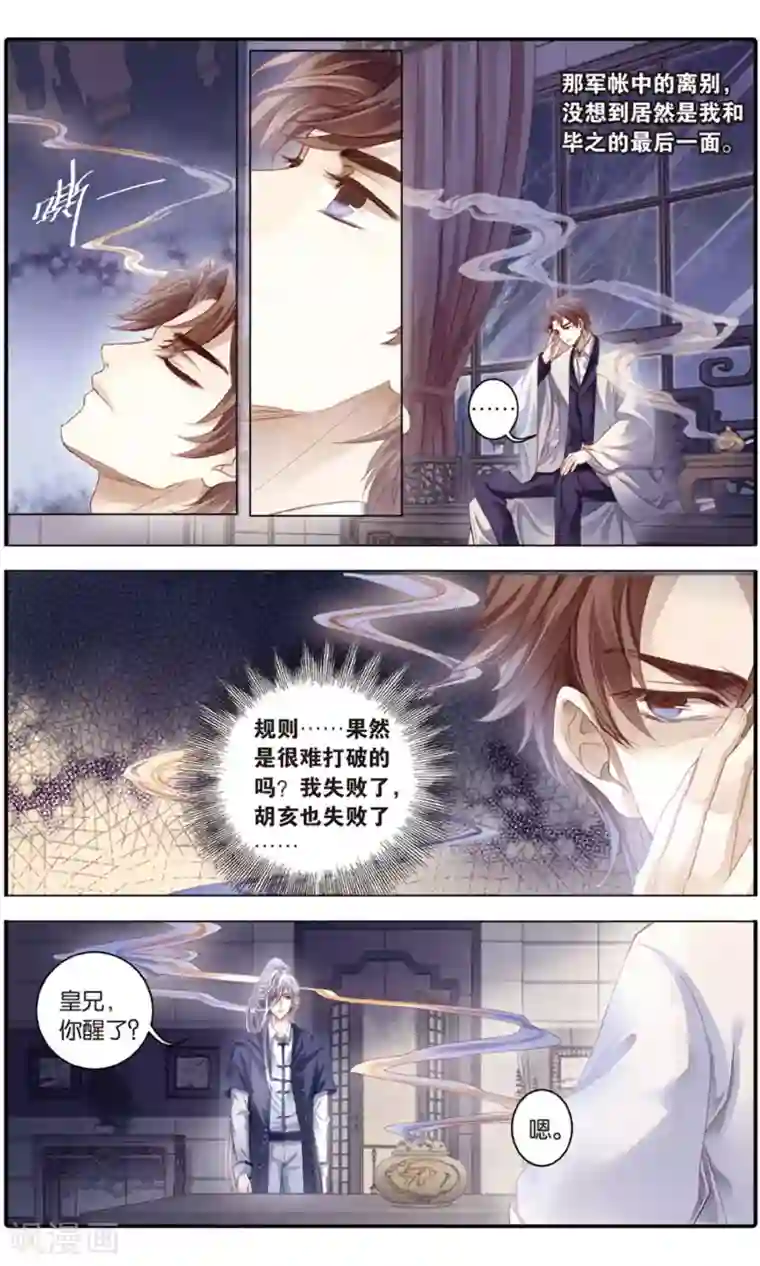 哑舍第95话 青镇圭（下）