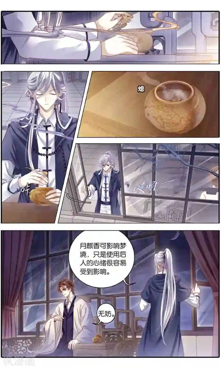 哑舍第95话 青镇圭（下）