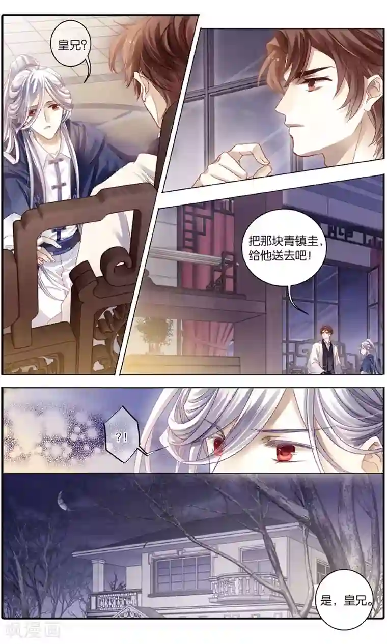 哑舍第95话 青镇圭（下）