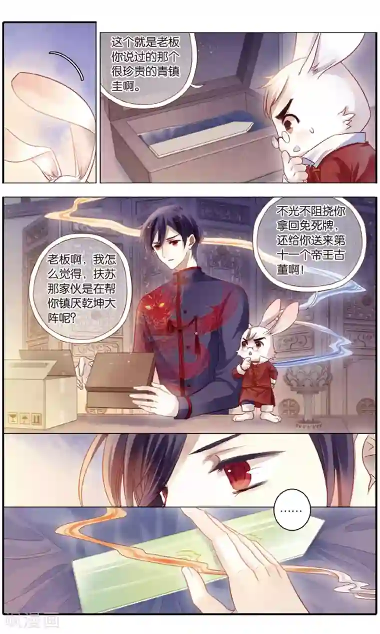 哑舍第95话 青镇圭（下）