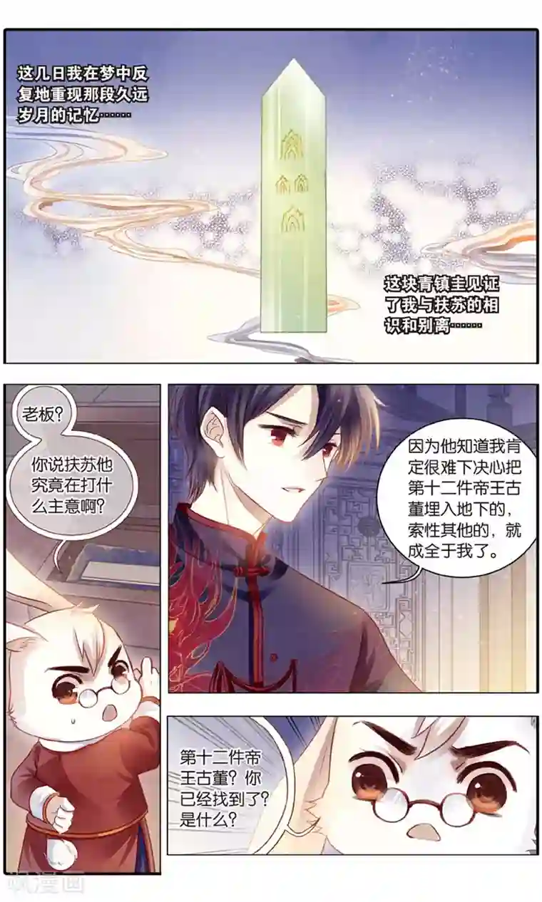 哑舍第95话 青镇圭（下）